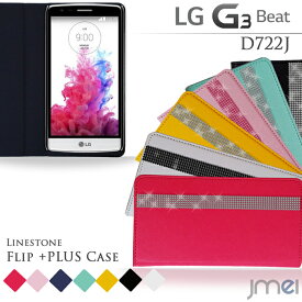 手帳型 スマホケース デコ 全機種対応 メール便 送料無料 LG G3 Beat ラインストーン スマホケース 全機種対応 手帳型 スマホカバー 手帳型カバー ケース カバー 手帳型 ケース カバー LG-D722J UQ mobile ユーキューモバイル 手帳ケース