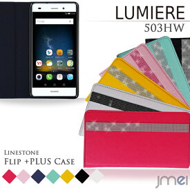 LUMIERE 503HW スマホケース 手帳型 全機種対応 かわいい スマホケース 手帳 ベルトなし メール便 送料無料・送料込み simフリー スマートフォン デコ ラインストーン スワロフスキー