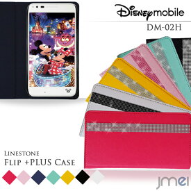 スマホ カバー 手帳型 Disney Mobile on docomo DM-02H ケース デコラインストーンフリップケース ディズニーモバイル ドコモ dm02h LG スマートフォン レザー デコ