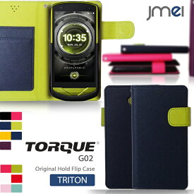 【TORQUE G02 ケース】JMEIオリジナルホールドフリップケース TRITON【トルク カバー スマホ カバー スマホカバー 手帳型 スマホケース au スマートフォン エーユー 革 手帳】