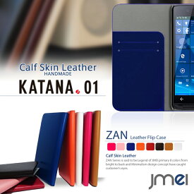 【スマホカバー 手帳型 FREETEL KATANA01 ケース】本革 JMEIオリジナルレザーフリップケース ZAN【フリーテル カタナ 01 カバー スマホ カバー スマートフォン simフリー シムフリー 革 手帳】