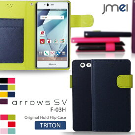 【スマホケース 手帳型 arrows SV F-03H arrows M03 ケース】JMEIオリジナルホールドフリップケース TRITON【アローズsv アローズ m03 rm03 カバー スマホ カバー docomo 楽天モバイル スマートフォン 富士通 携帯 革 手帳】