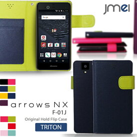 【スマホカバー 手帳型 arrows NX F-01J ケース】JMEIオリジナルホールドフリップケース TRITON【アローズ nx カバー スマホケース スマホ カバー docomo 富士通 Fujitsu スマートフォン 携帯 革 手帳】