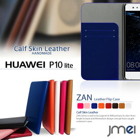 Huawei P10 ケース P10lite ケース スマホケース 手帳型 本革 ファーウェイ p10ライト カバー 手帳 スマホ スマホカバー simフリー スマートフォン ファーウェイ 携帯