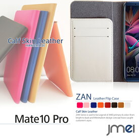 Mate 10 Pro ケース 本革 Huawei メイト 10 プロ カバー スマホケース 手帳型 ベルトなし 手帳 スマホ スマホカバー simフリー スマートフォン 携帯