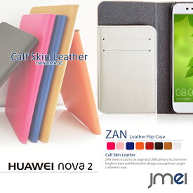 nova2 ケース HWV31 本革 Huawei ノバ2 カバー スマホケース 手帳型 ベルトなし 手帳 スマホ スマホカバー au スマートフォン 携帯