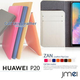 Huawei P20 ケース 本革 ファーウェイ p20 カバー スマホケース 手帳型 ベルトなし 手帳 スマホ スマホカバー simフリー 楽天モバイル スマートフォン 携帯