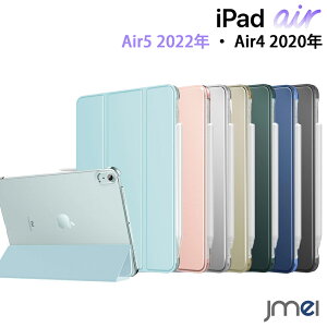 iPad Air5 ケース 衝撃吸収 三つ折スタンド 第5世代 オートスリープ機能付き 半透明 PCバックカバー 傷防止 iPad Air 4 ケース 第4世代 全面保護 10.9 2022 カメラ保護 Apple Pencil ペアリング 充電可能