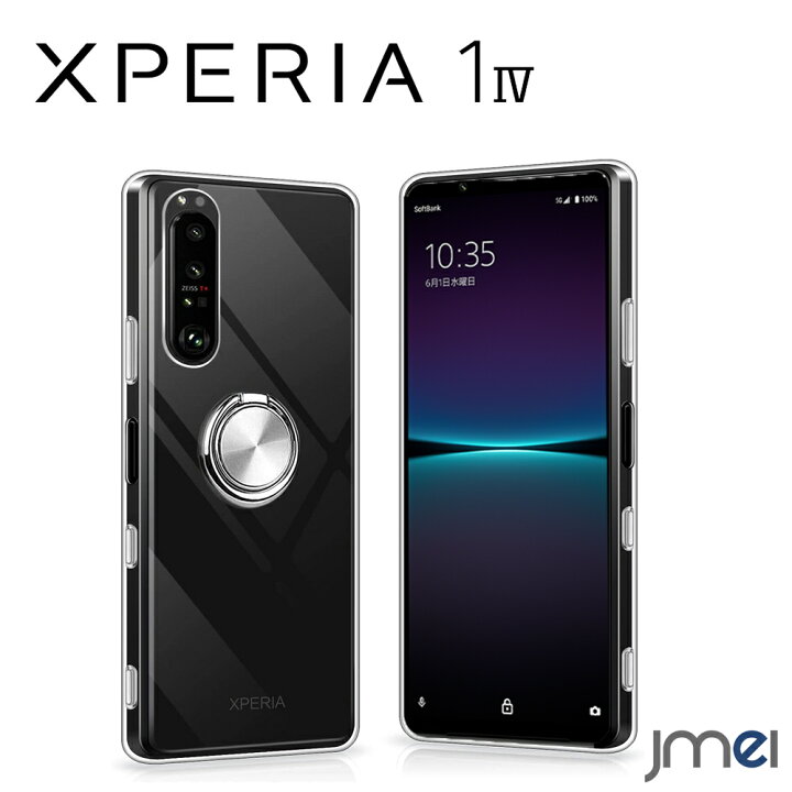 楽天市場】Xperia 1 IV ケース TPU リング付き SO-51C SOG06 クリア 耐 