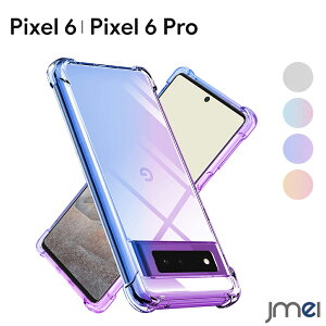 Pixel6 ケース Pixel6 Pro ケース TPU グラデーション 米軍MIL規格 Pixel5a ケース 衝撃吸収 ワイヤレス充電対応 Google ピクセル6 プロ カバー 耐衝撃 超薄型 超軽量 スマホケース スマホカバー