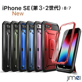 iPhone SE ケース 第3世代 耐衝撃 スタンド 液晶保護フィルム iPhone SE3 ケース 360°保護 米国軍事規格取得 カメラレンズ保護 iPhone SE2 ケース 第2世代 iPhone8 iPhone7 ケース 衝撃吸収 キックスタンド iPhone7 シンプル フィット感 アイフォン se ケース おしゃれ