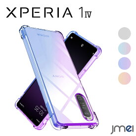 Xperia 1 IV ケース Xperia 1 III ケース 耐衝撃 TPU 米軍MIL規格取得 SO-51C SOG06 SO-51B SOG03 Sony エクスペリア 1 マーク3 カバー カメラ保護 傷つけ防止 ソニー スマートフォン ウォーターマーク 黄変防止 スマホケース スマホカバー simフリー