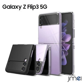 Galaxy Z Flip3 ケース Galaxy Z Flip3 5G ケース クリア ストラップホール付き 落下防止 分離型 ハードケース レンズ保護 超薄型 超軽量 SC-54B SCG12 サムスン ギャラクシー Z フリップ3 カバー