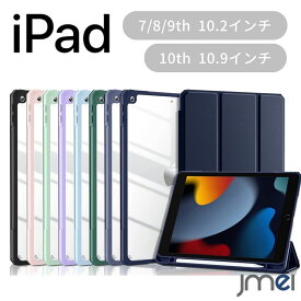 iPad 第10世代 ケース 10.9 背面クリア iPad 10.2 ケース 第9世代 三つ折り TPU ペンホルダー付き 10.2インチ PUレザー 第7世代 スタンド機能 オートスリープ 全面保護 アイパッド カバー 第8世代 スリム タブレット対応 ケース カバー 耐久性 New iPad 2022年 新型