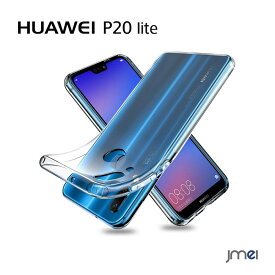 Huawei P20 lite ケース クリア TPU素材 シリコン ファーウェイ p20ライト カバー 薄型 軽量 指紋防止 滑り防止 ワイヤレス充電 シンプル スマホケース 落下防止 スマホカバー au スマートフォン 携帯カバー 人気 おしゃれ