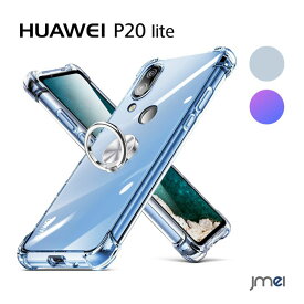 Huawei P20 lite ケース クリア グラデーション色 TPU素材 リング付き 車載ホルダー ファーウェイ p20ライト カバー 薄型 軽量 指紋防止 滑り防止 シンプル スマホケース 落下防止 スマホカバー au スマートフォン 携帯カバー 人気 おしゃれ