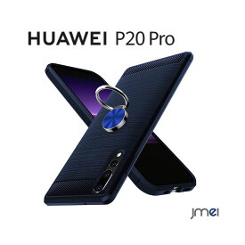 HUAWEI P20 Pro ケース TPU リング スタンド機能 360度回転 ファーウェイ p20プロ カバー 耐衝撃 米軍MIL規格取得 カバー 滑り止め 黄変防止 薄型 軽量 脱着簡単 シンプル 落下 衝撃 吸収 スマホケース スマホカバー docomo スマートフォン 高級 携帯カバー