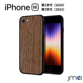 iPhone SE 2022 2020 ケース 天然木 木製 ウッド TPU iPhone SE SE3 SE2 iPhone8 7 ケース 耐衝撃 持ちやすい 3th 2th カバー カメラレンズ保護 衝撃吸収 シンプル フィット感 第3世代 第2世代 アイフォン エスイー あいふぉんえすいー 2020 ケース おしゃれ かっこいい