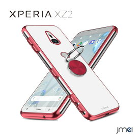 Xperia XZ2 ケース 背面 クリア マットメッキ加工 リング付き 指紋防止 ソフト カバー 車載ホルダー 耐衝撃 半透明 シリコン SO-03K SOV37 702SO 薄型 滑り止め Sony エクスペリア xz2 カバー スマホ スマホカバー ソニー スマートフォン 携帯 シンプル おしゃれ かわいい