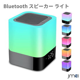 ブルートゥース ワイヤレススピーカー Bluetooth スピーカー 目覚まし時計 ベッドサイドランプ ナイトライト 常夜灯 高品質スピーカー 高音質 USB充電 48色ライト 明るさ調整可能 LED内蔵 照明ライト 卓上ライト タッチ式 間接照明 新築祝い 結婚祝い 出産内祝い 内祝い