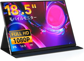 モバイルモニター 18.5インチ sRGB モバイルディスプレイ ゲーミングモニター FHD 非光沢 狭額縁 IPS液晶パネル USBType-C miniHDMI ノングレア スマートフォン MacBook Pro Mac Air 2018 Mac mini iPad Pro タブレット スマホ スピーカー内蔵 PS4 XBOX