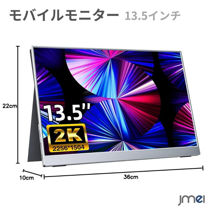 楽天市場】13.5インチ ポータブルモニター 非光沢IPS 2K解像度 2256 