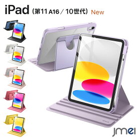 iPad 第11世代 ケース A16 360°回転保護 スタンドカバー iPad 第10世代 ケース 10.9 Pencilホルダー付きクリアバック 自動ウェイク/スリープ 滑り止め 10.9インチ 2022 アイパッド カバー タブレット 耐久性 タブレットPC iPad 2025 2022年 新型