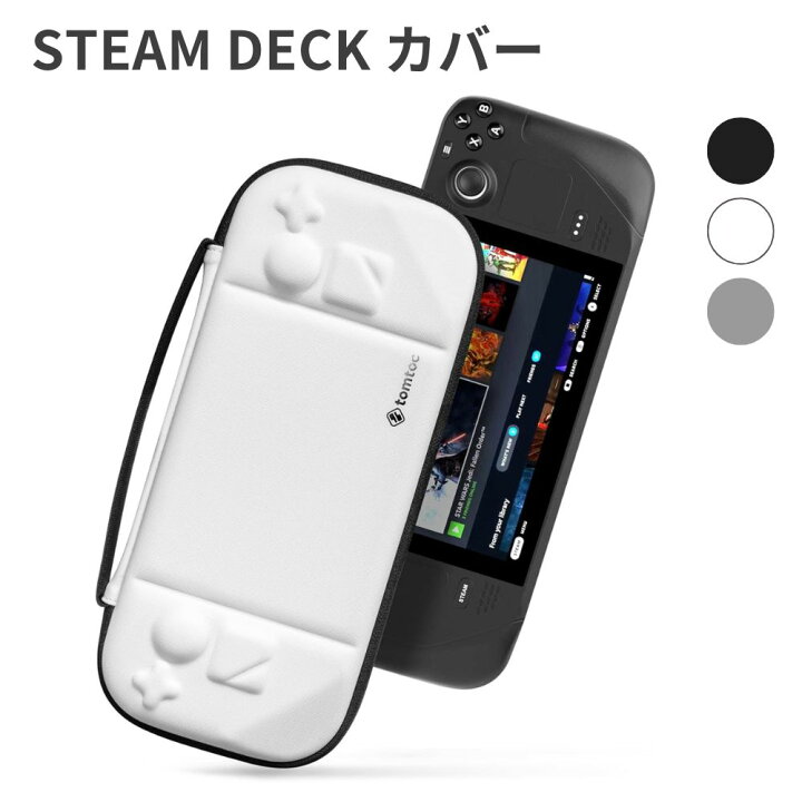楽天市場】Steam Deck対応 スチームデック用 ケース ハードケース 薄型 