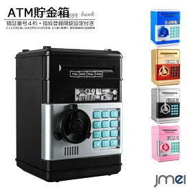ATM 貯金箱 暗証番号4桁 指紋認証 開錠 紙幣 自動巻き込み機能 音声通知 アラーム プレミアムABS素材 BPAフリー お小遣い 金銭管理 子供 クリスマス プレゼント 誕生日 子どもの日