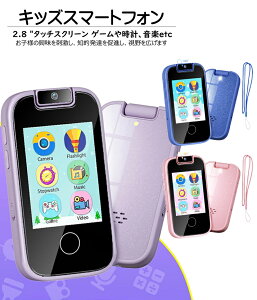 キッズ スマートフォン 知育おもちゃ 2.8インチ スクリーン キッズ カメラ 子供用スマートフォン SDカード付 デュアルカメラ MP3 音楽再生 ゲーム 録画録音 シリコンケース付き クリスマス 誕