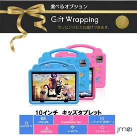 子供用タブレット キッズタブレット 10インチ Android15 搭載 タブレットPC 知育玩具 YouTube Kids Google キッズスペース対応 GMS認証 利用時間制限 保護者の管理機能 EVA素材 スタンド付きケース 耐衝撃 女の子 男の子 クリスマスプレゼント おもちゃ