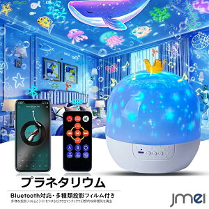 プラネタリウム 子供 家庭用 クラウンモデル プロジェクター Bluetooth対応 リモコン付き ベッドサイドランプ 21種類投影フィルム 星座 花火 寝室 子供部屋 タイマー設定 回転 USB給電 天井 壁