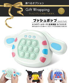 プッシュポップ ゲーム 光る 電動 全4種類 電子もぐらたたき ポップイット スクイーズ おもちゃ バブル 音楽付き 知育玩具 プッシュポップバブル 4つのゲームモード ストレス解消 玩具 景品 光るゲーム 誕生日 入学 入園 クリスマス プレゼント