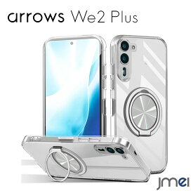 arrows We2 Plus F-51E ケース 米軍MIL規格 耐衝撃 360°回転スタンド arrows We2 Plus F-51E リング付き カバー 透明 スタンド機能 縦横両対応 TPU アローズ ウィー2 プラス カバー背面 シェル カバー ソフト 防指紋 ストラップホール付き 透明シェル スマホケース