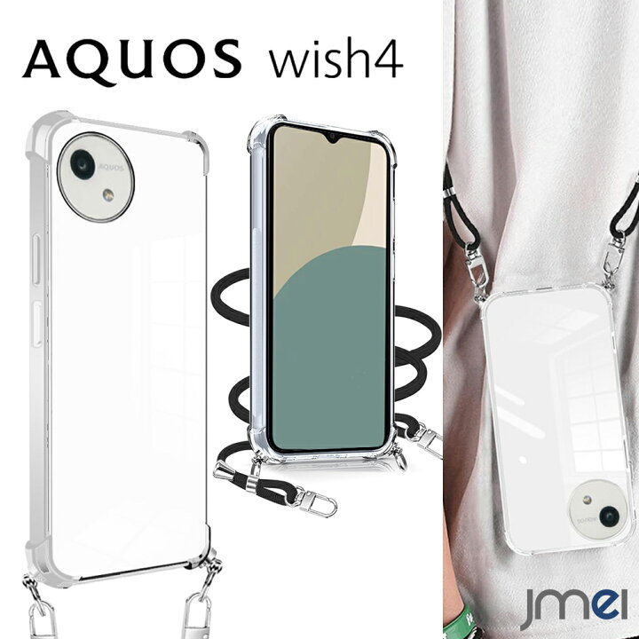 楽天市場】AQUOS Wish4 ケース ショルダー ストラップ付き クリア 