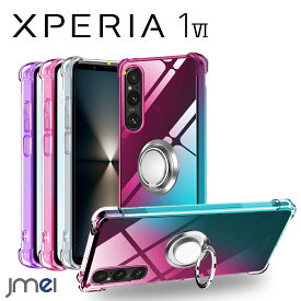 Xperia 1 VI ケース リング付き 耐衝撃 TPU エアクッション シリコン ストラップホール付き グラデーション スタンド機能 指紋防止 カメラ保護 傷防止 SO-51E docomo au Softbank スマートフォン エクスペリア 1 マーク6 カバー スマホケース スマホカバー simフリー