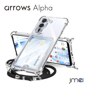 arrows Alpha ケース ショルダー ストラップ付き arrows Alpha F-51F カード収納 耐衝撃 全面透明 TPU エアクッション カメラ保護 傷つけ防止 スマートフォン アローズ アルファ カバー スマホケース スマホカバー simフリー