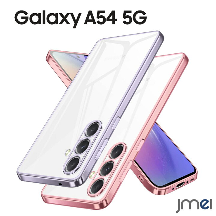 楽天市場】ギャラクシー A54 5G ケース SC-53D SCG21 背面クリア 耐 
