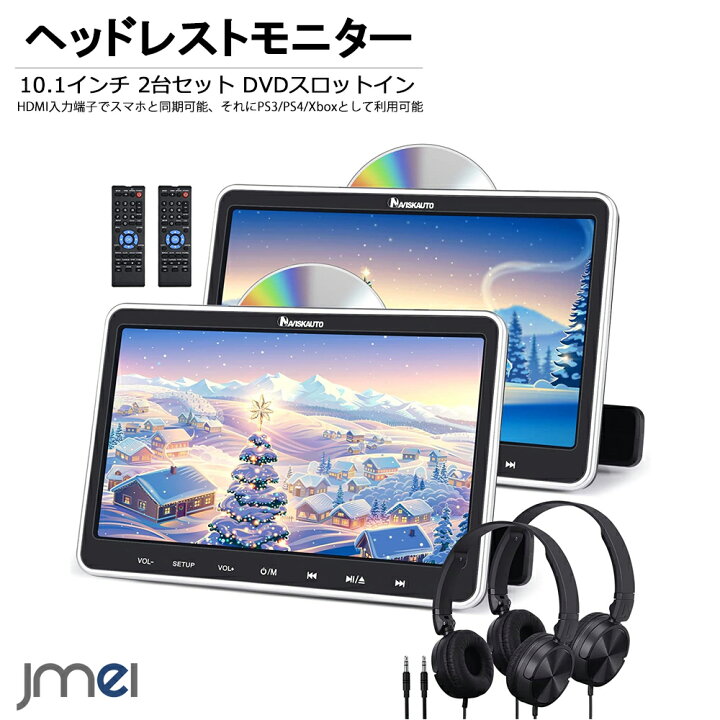 楽天市場】ヘッドレストモニター 2台セット 車載DVDプレーヤー 画面 