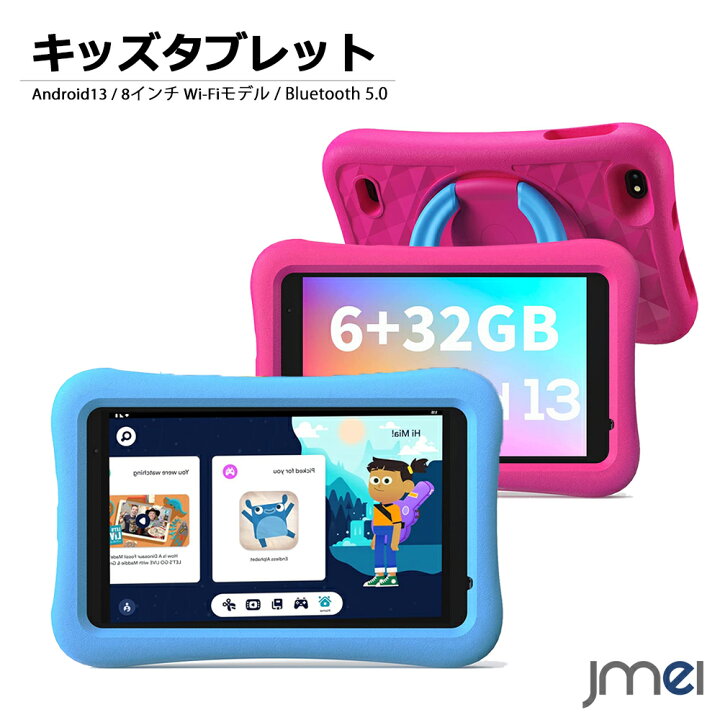 楽天市場】キッズタブレット 8インチ 子供 タブレット android 13 Wi 