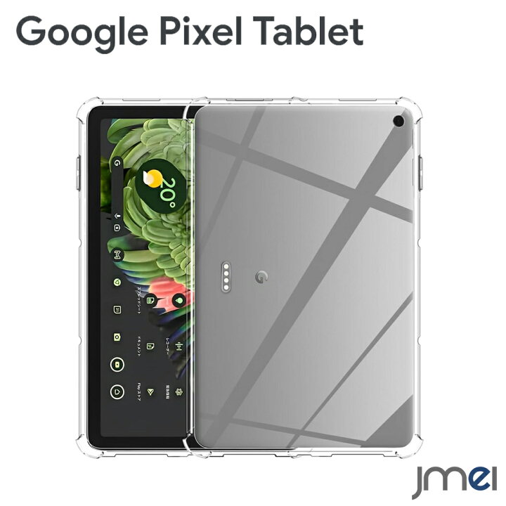 楽天市場】Pixel Tablet ケース クリア 10.95インチ 耐衝撃 TPU エア 