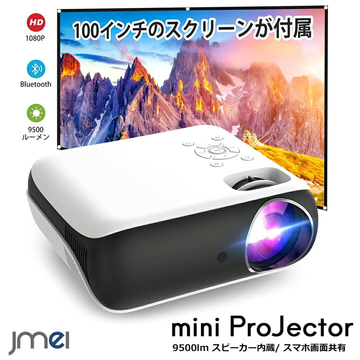 楽天市場】プロジェクター 小型 スマホ 9500ml ホームシアター 天井 