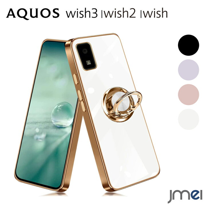 楽天市場】AQUOS wish3 SH-53D ケース リング付き メッキ 耐衝撃 TPU 