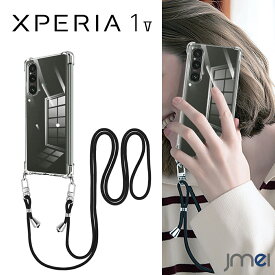 Xperia1 V ケース ショルダー ストラップ付き クリア 耐衝撃 TPU カメラ保護 Sony Xperia 1 V SO-51D SOG10 傷つけ防止 スマートフォン ワイヤレス充電 対応 ソニー エクスペリア1 マーク5 カバー スマホケース スマホカバー simフリー