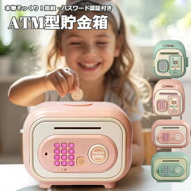 ATM 貯金箱 指紋 パスワード 子供 ATM 貯金箱 暗証番号4桁 開錠 紙幣 自動巻き込み機能 光 大容量 プレミアムABS素材 BPAフリー お小遣い 金銭管理 子供 クリスマス プレゼント 誕生日 子どもの日