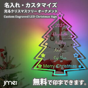 名入れ クリスマスツリー LED ミラー 家族 ファミリー 名前 刻印 新築祝い 引っ越し祝い 家族 名入れ クリスマス 飾り 鏡 LEDレインボー点灯 ネームプレート クリスマス 名入れ ギフト 2025 結婚