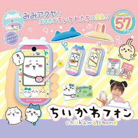 キッズスマートフォン ちいかわフォン ちいかわ スマホ おもちゃ タッチペン付き キッズ携帯 スマホトイ クリスマス プレゼント 57アプリ みみアクセ 着せ替え カメラ ミニゲーム ボイス 誕生日 ギフト