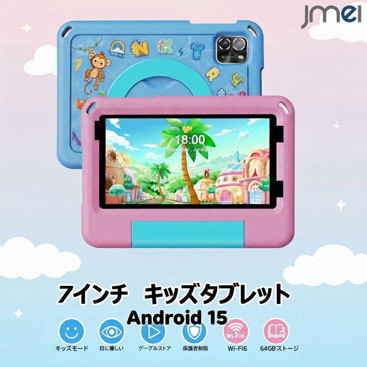 楽天市場】子供用タブレット 7インチ Android15 搭載 知育タブレット 