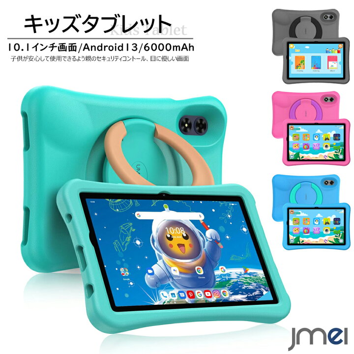 楽天市場】キッズタブレット 10.1インチ 目にやさしい ブルーライト 