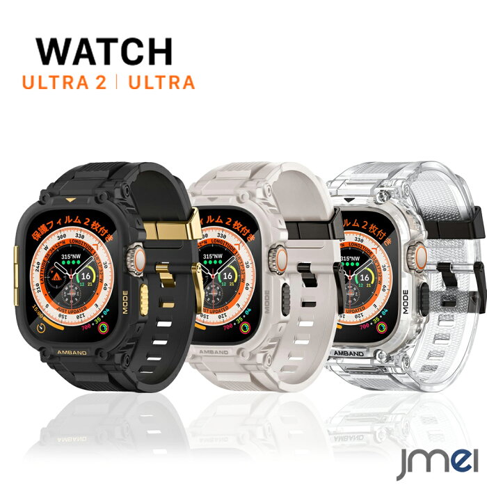 Apple Watch Ultra2 一体型 バンド ケース 強化ガラス フィルム付き 